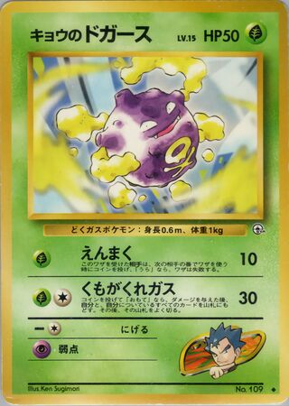 Koga's Koffing (Challenge from the Darkness No. 015)