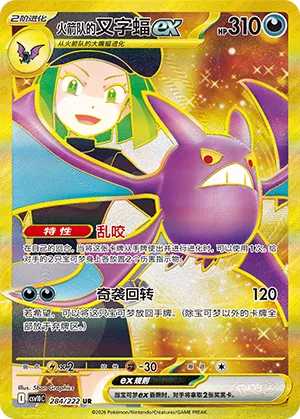 Team Rocket's Crobat ex (Chasing Glory 284/222)