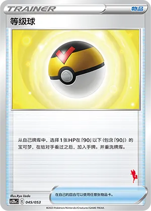 Level Ball (Family Pokémon Trading Card Game 045/053)