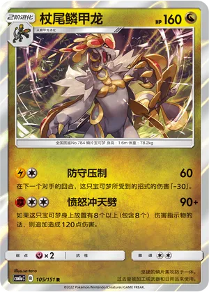 Kommo-o (Storming Emergence (Radiant) 105/151)