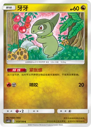 Axew (Shining Synergy (Supreme) 113/150)