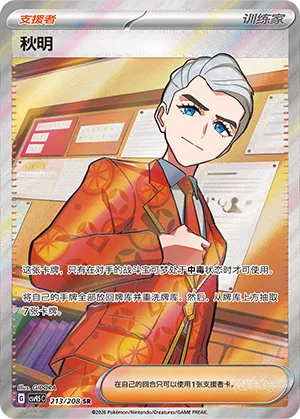 Atticus (Terastal Gathering 213/208)