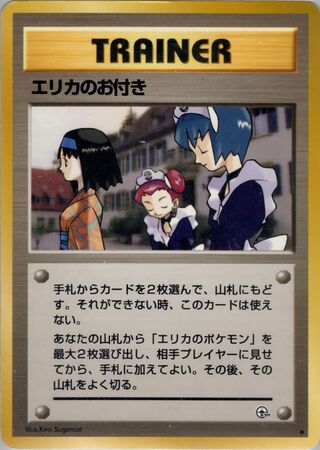Erika's Maids (Leaders' Stadium No. 072)