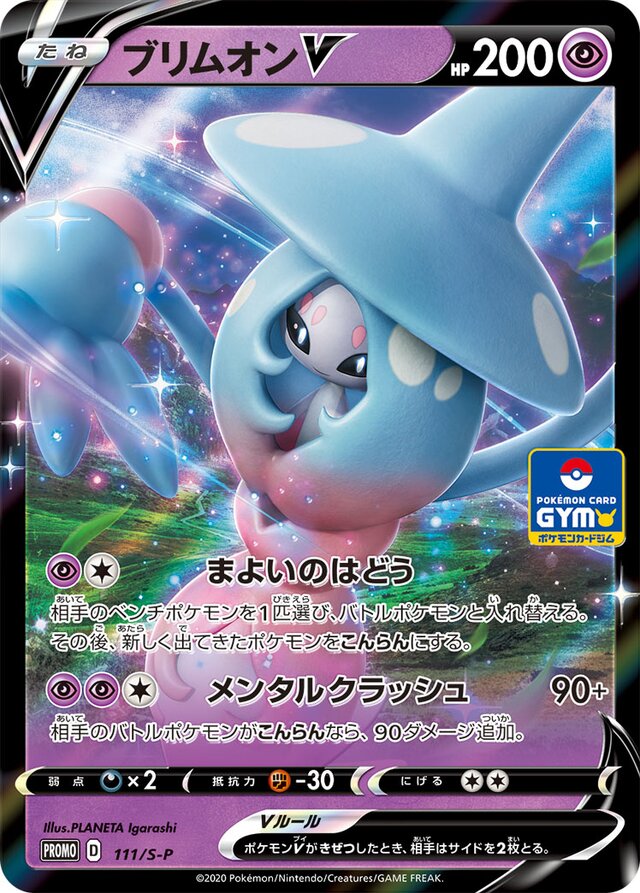 HattereneVブリムオンV S-P Promotional cards 111/S-P