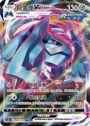Metagross VMAX (Primordial Arts (Torrent) 092/122)