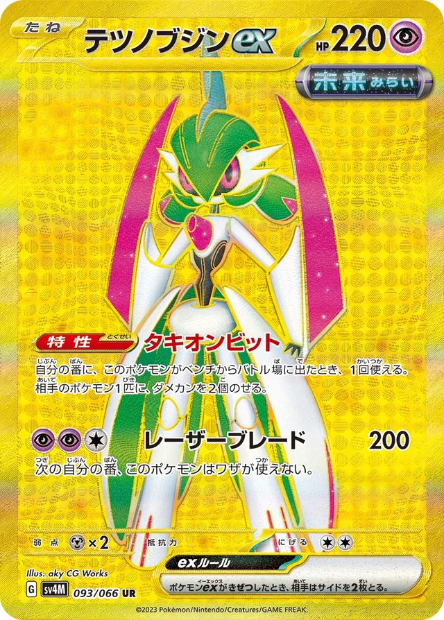 Iron Valiantexテツノブジンex 9 Future Flash未来の一閃 093/066 UR