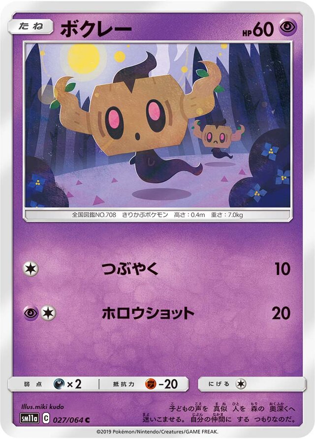 027/064 Phantumpボクレー C