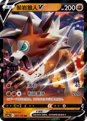 Lycanroc V (Nine Colors Gathering (Origin) 067/132)