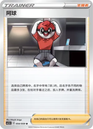 Ball Guy (Brilliant Counterattack 054/059)