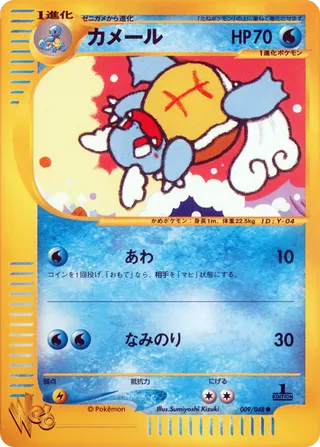 Wartortle (Pokémon Web 009/048)