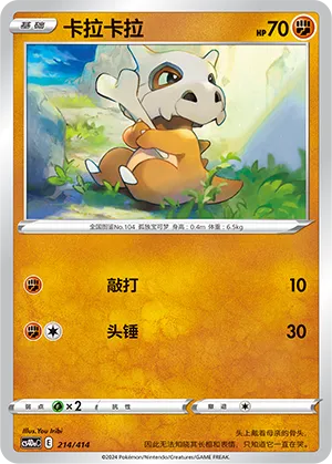Cubone (Start Deck 100 214/414)