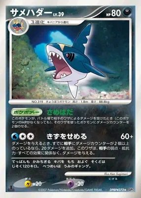 Sharpedo (Shining Darkness No. 089)