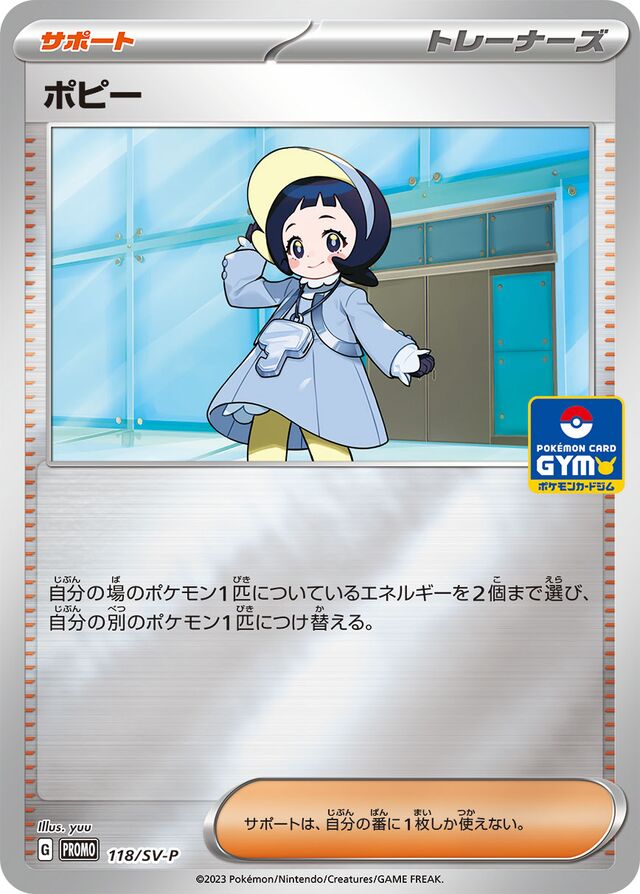 Poppyポピー SV-P Promotional cards 118/SV-P