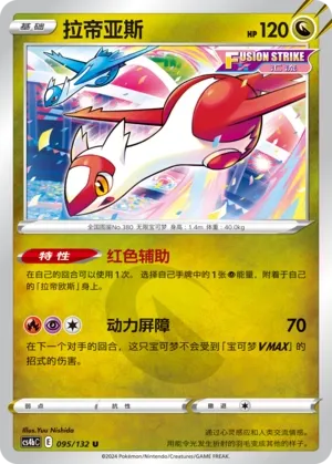 Latias (Nine Colors Gathering (Origin) 095/132)