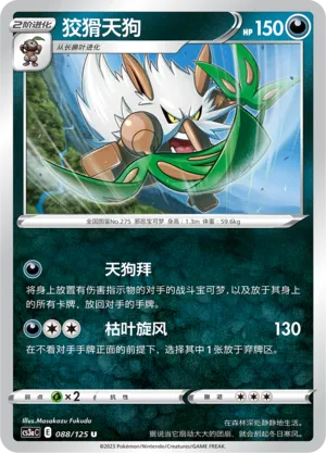Shiftry (Primordial Arts (Overgrow) 088/125)