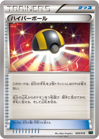 Ultra Ball (M Rayquaza-EX Mega Battle Deck 009/018)