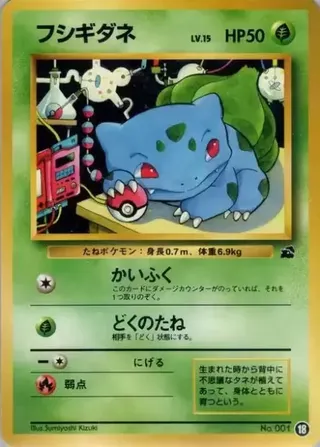 Bulbasaur (Intro Pack (Bulbasaur) 18)