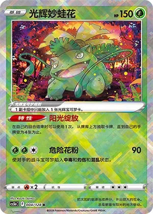 Radiant Venusaur (Brave Stars (Brave) 004/128)