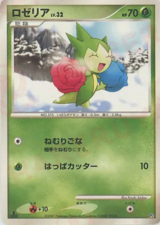 Roselia (Magmortar vs Electivire Deck Kit No. 011)
