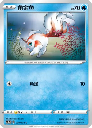 Goldeen (Dynamax Clash (Thunder) 004/135)