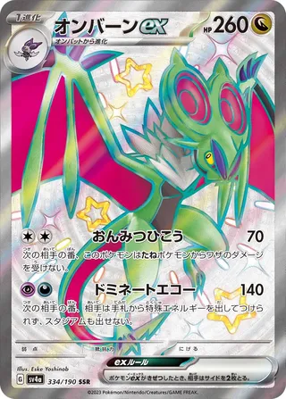 Noivern ex (Shiny Treasure ex 334/190)