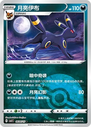 Umbreon (Gem Pack Vol. 2 0604/15)