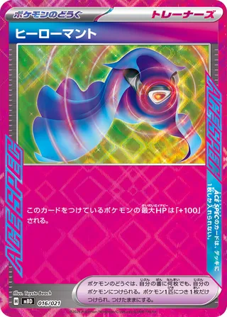 Hero's Cape (Mega Diancie ex Starter Set MEGA 016/021)