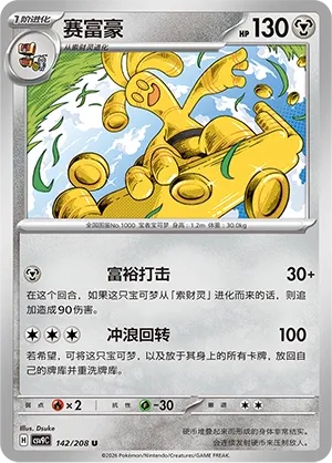 Gholdengo (Stellar Crystal 142/208)