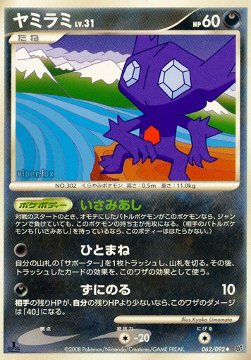 062/092 Sableyeヤミラミ Uncommon