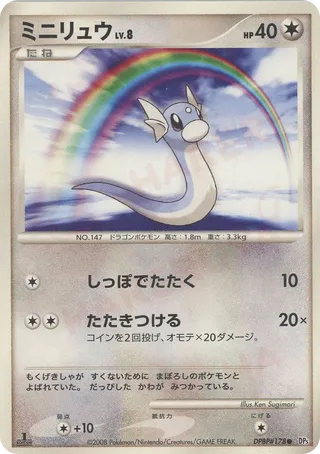 Dratini (Cry from the Mysterious No. 051)