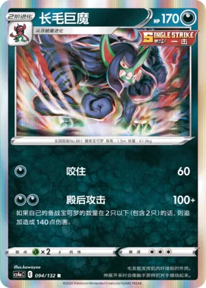 Grimmsnarl (Nine Colors Gathering (Friend) 094/132)