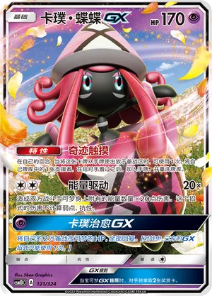 Tapu Lele-GX (Storming Emergence GX Starter Deck 121/324)