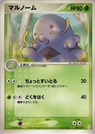 Swalot (Emerald Gift Box (Deoxys) 004/019)