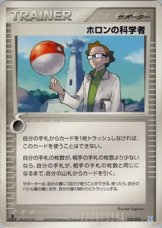 Holon Scientist (Holon Research Tower Water Quarter Deck 010/015)