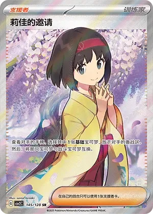 Erika's Invitation (Miracle Journey 145/128)