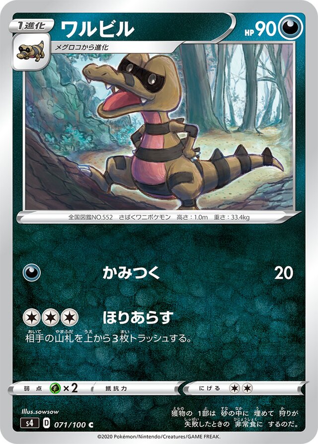 071/100 Krokorokワルビル C