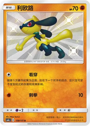 Riolu (Storming Emergence (Abundant) 158/151)