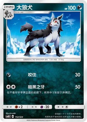 Mightyena (Storming Emergence GX Starter Deck 152/324)