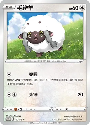Wooloo (Sword & Shield Promos 024/S-P)
