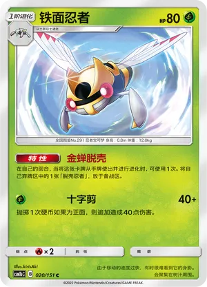 Ninjask (Storming Emergence (Verdant) 020/151)