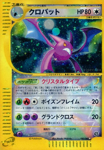 090/088 Crobatクロバット Rare Holo