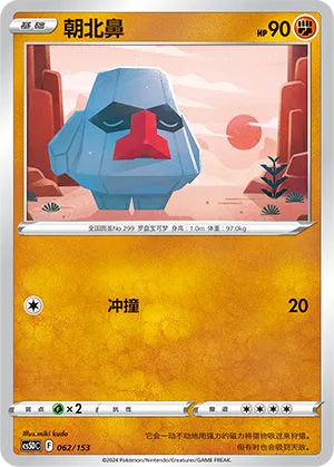 Nosepass (Brave Stars V Starter Deck 062/153)