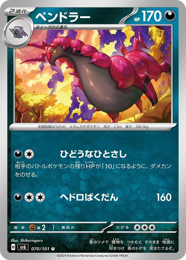 070/101 Scolipedeペンドラー U
