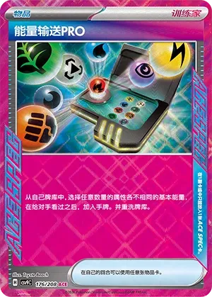Energy Search Pro (Stellar Crystal 176/208)