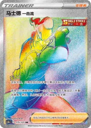 Single Strike Style Mustard (Primordial Arts (Overgrow) 175/125)