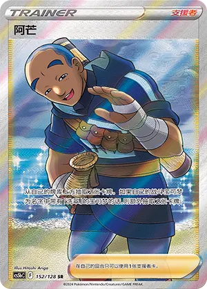 Iscan (Brave Stars (Brave) 152/128)