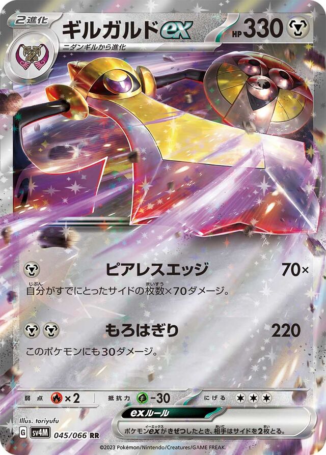 Aegislashexギルガルドex 9 Future Flash未来の一閃 045/066 RR