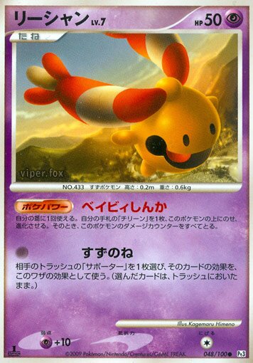 048/100 Chinglingリーシャン Common