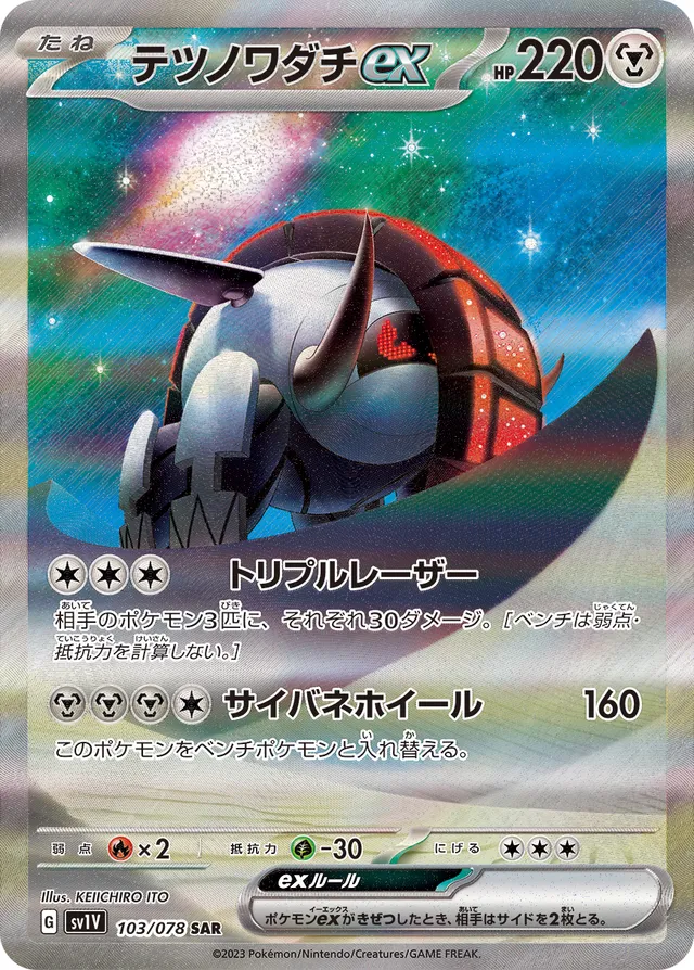 Iron Treadsexテツノワダチex 9 Violet exバイオレットex 103/078 SAR
