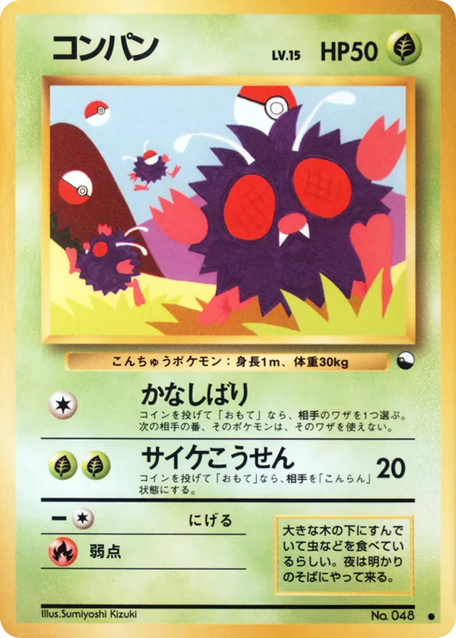 Venonatコンパン Expansion Sheet: Vending Machine cards Series 3 (Green) — Common